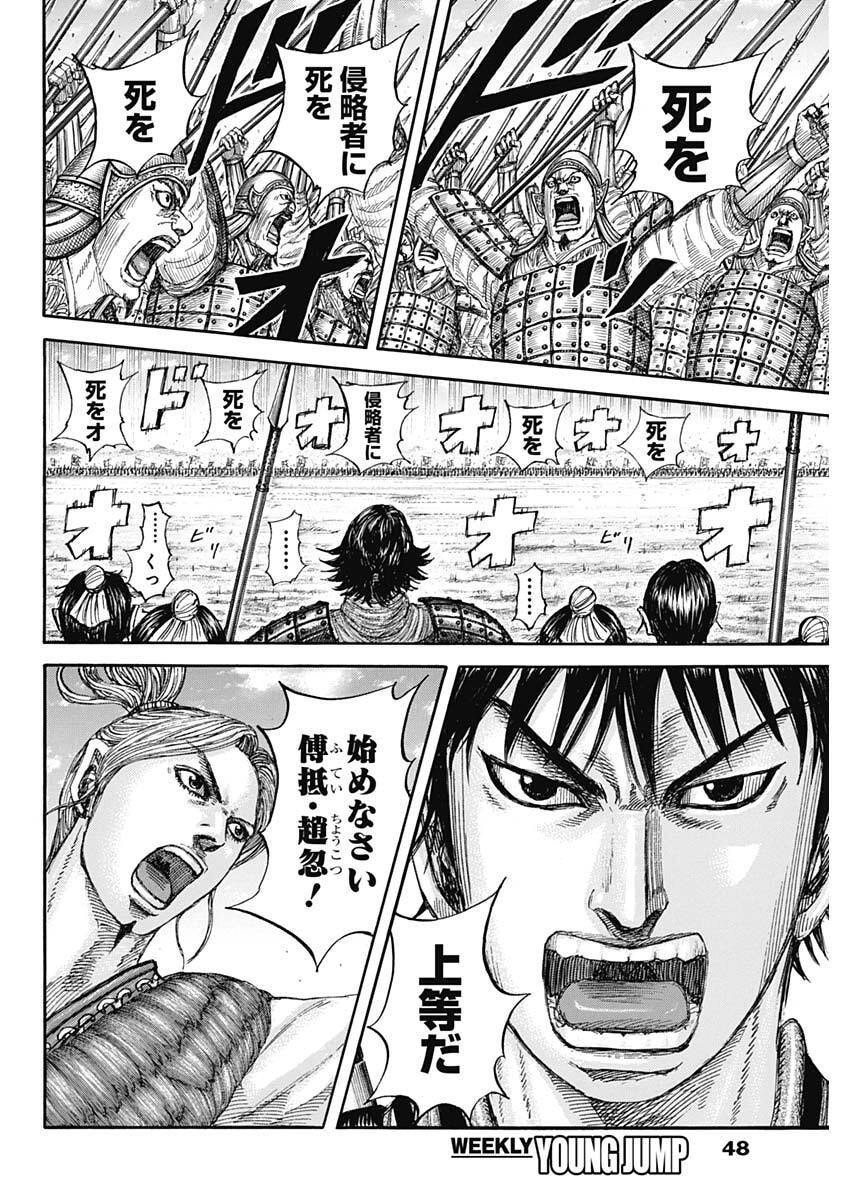 キングダム raw Chap 853 - Next Chap 854