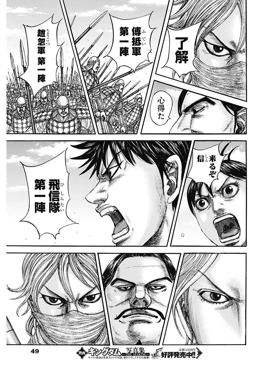キングダム raw Chap 853 - Next Chap 854