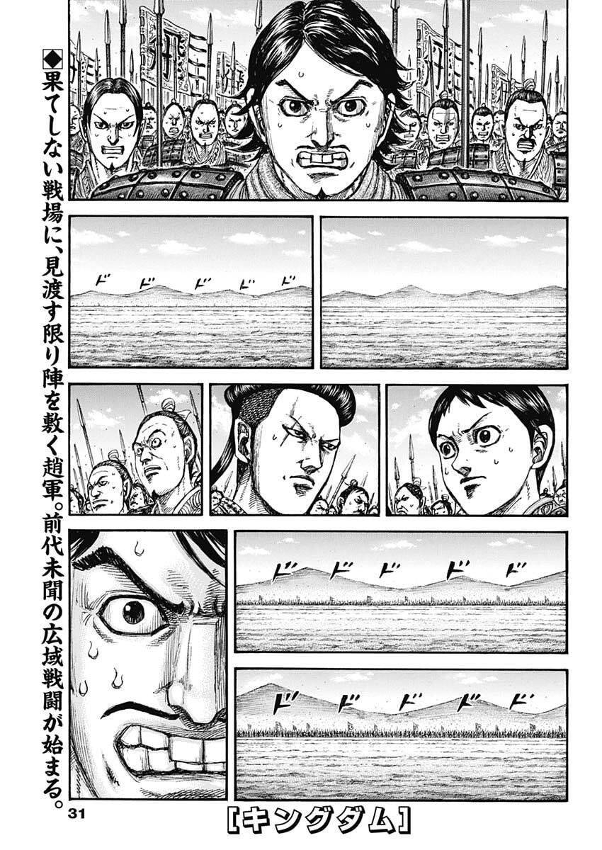 キングダム raw Chap 853 - Next Chap 854
