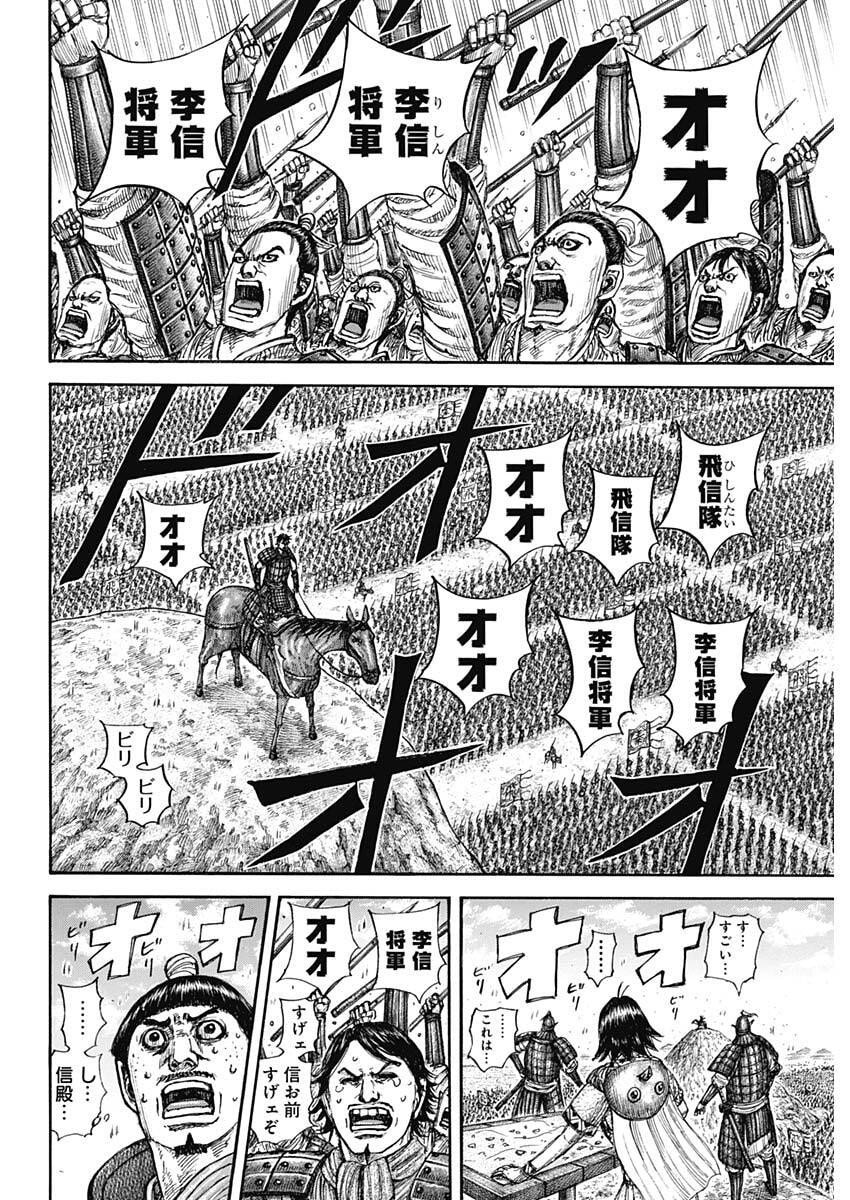 キングダム raw Chap 853 - Next Chap 854