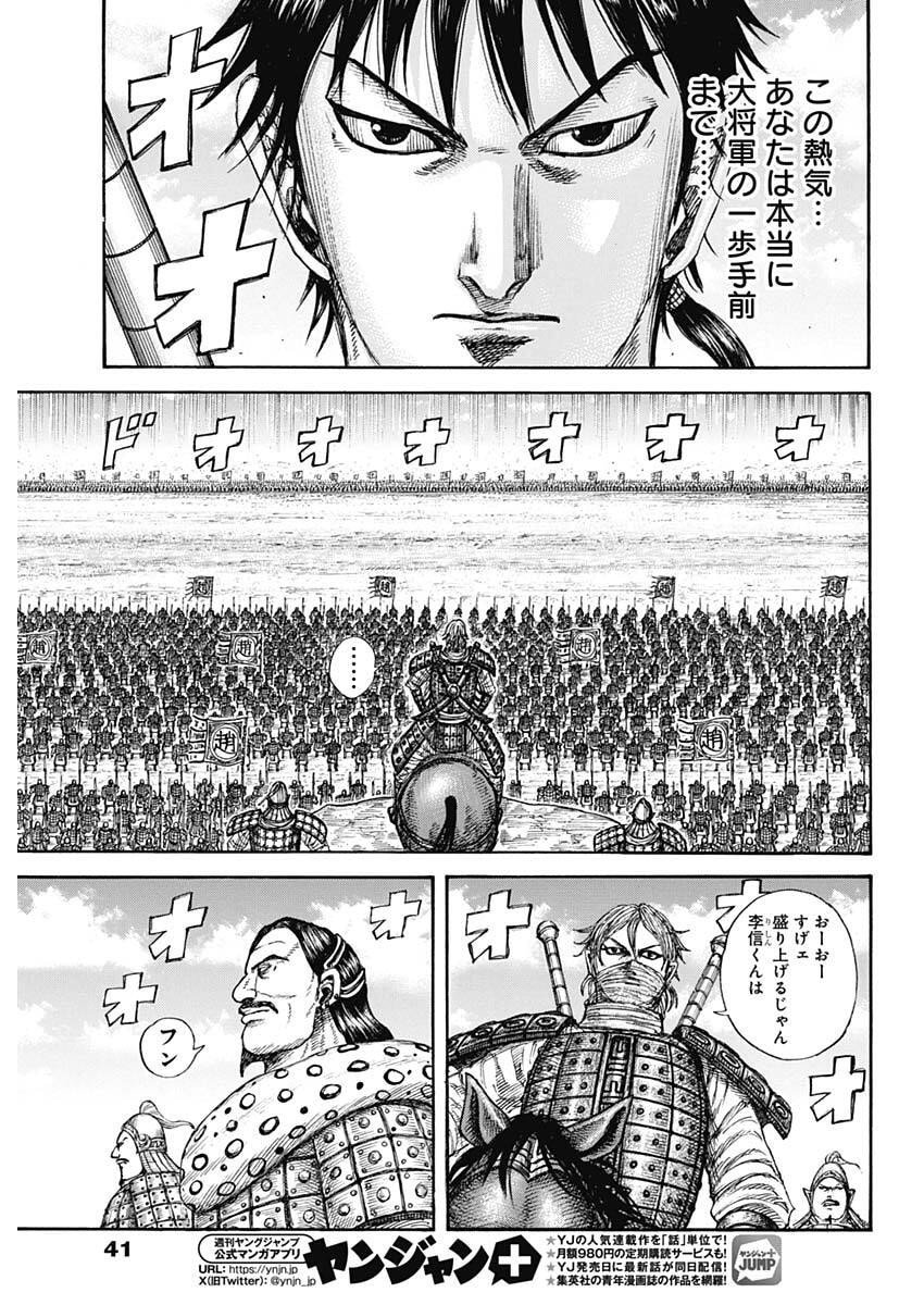 キングダム raw Chap 853 - Next Chap 854