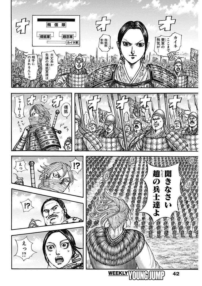 キングダム Chap 853 - Next Chap 854