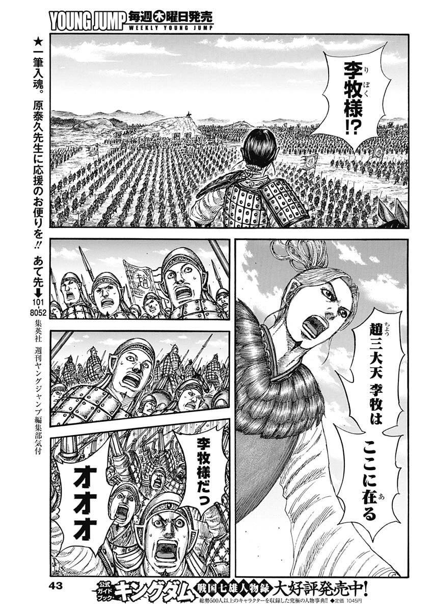 キングダム raw Chap 853 - Next Chap 854