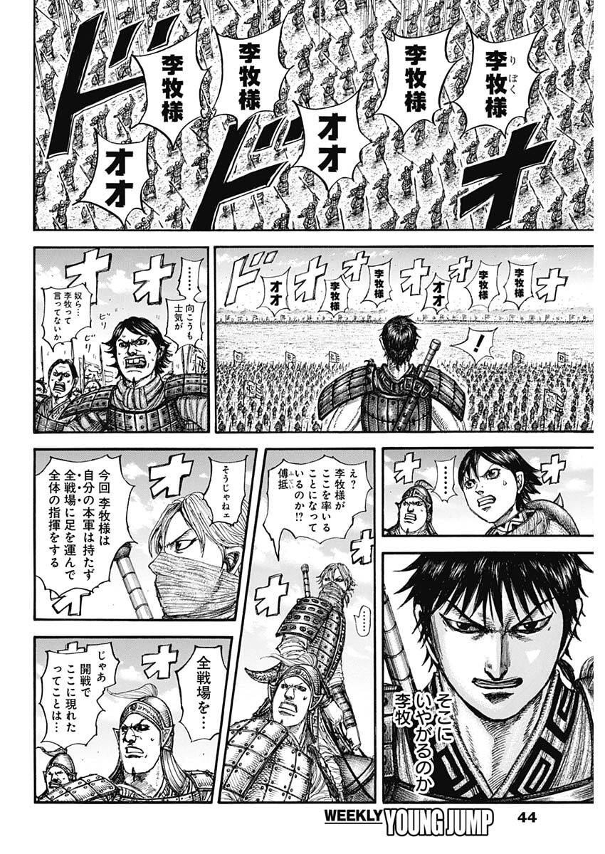 キングダム raw Chap 853 - Next Chap 854