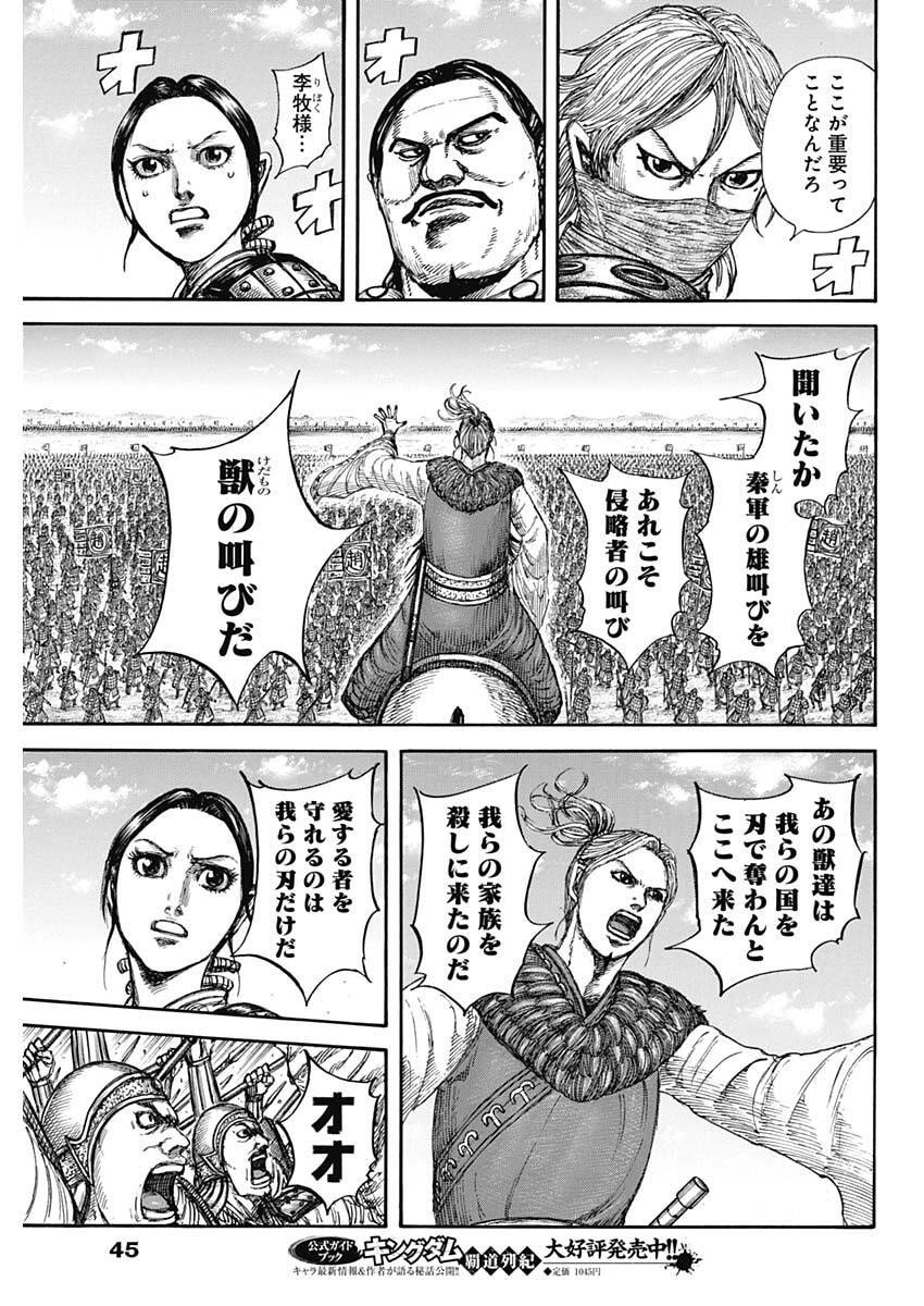 キングダム raw Chap 853 - Next Chap 854