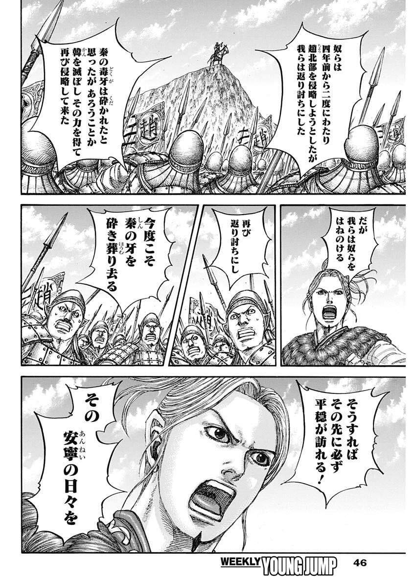 キングダム raw Chap 853 - Next Chap 854