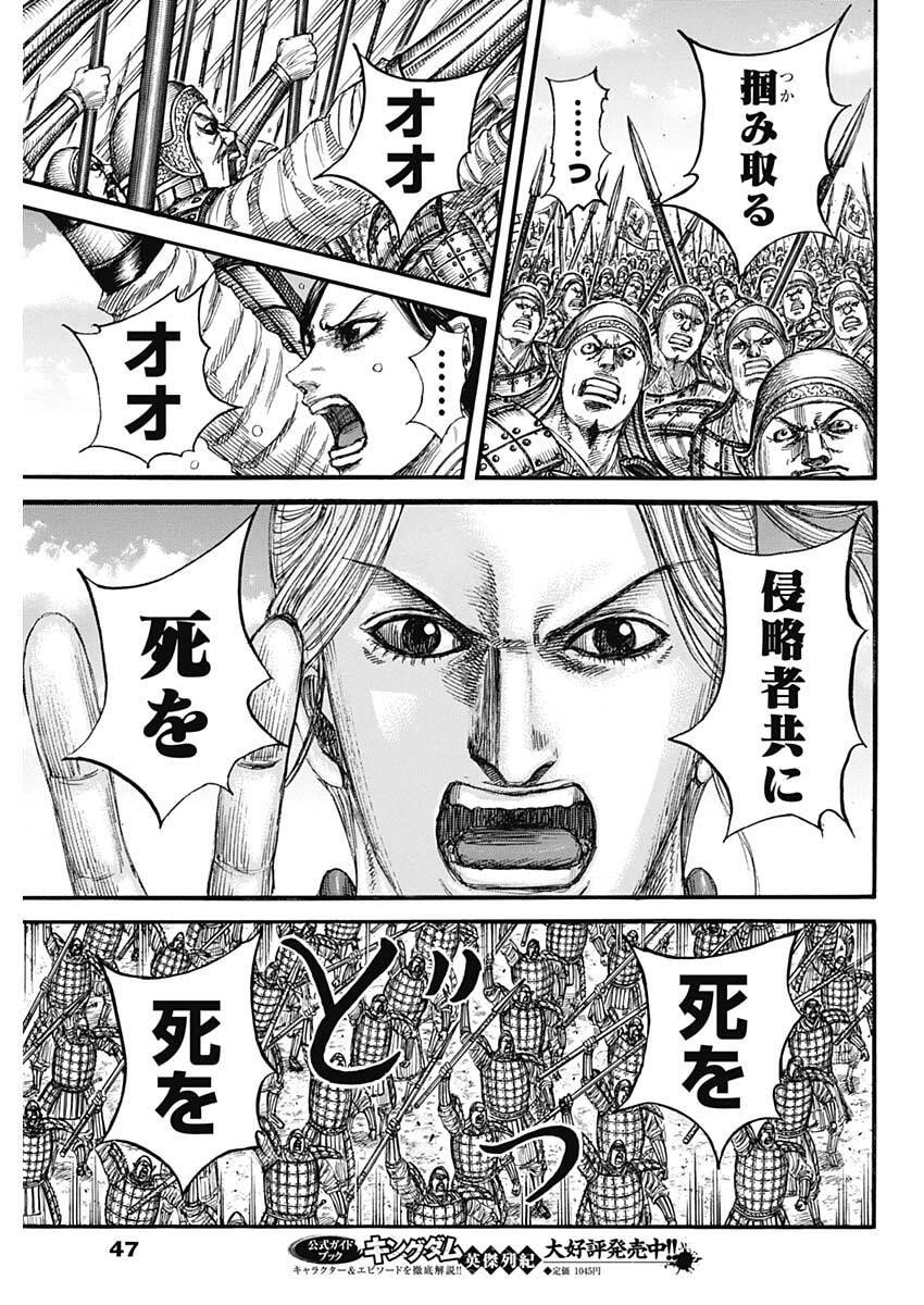 キングダム raw Chap 853 - Next Chap 854