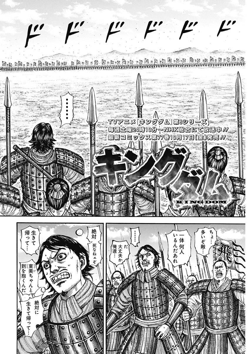 キングダム raw Chap 853 - Next Chap 854