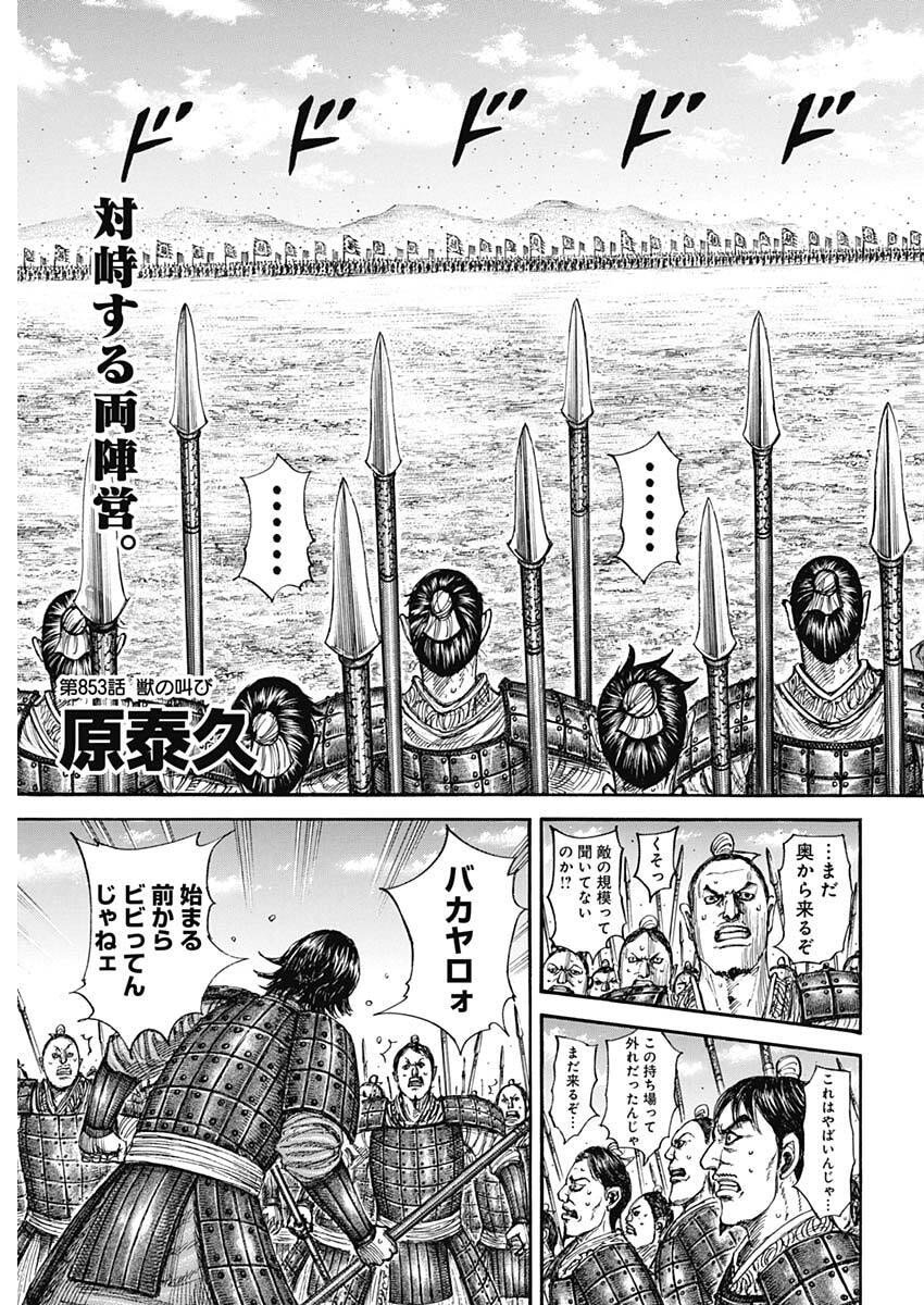 キングダム raw Chap 853 - Next Chap 854