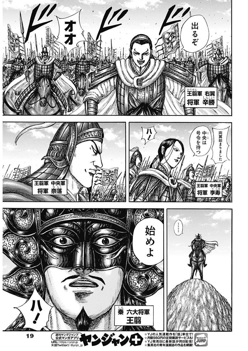 キングダム raw Chap 854 - Next Chap 855