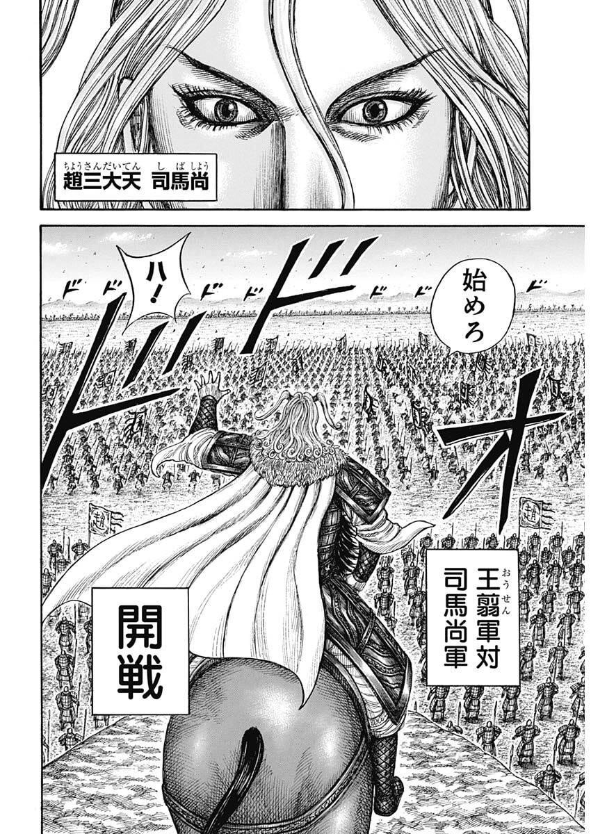 キングダム raw Chap 854 - Next Chap 855