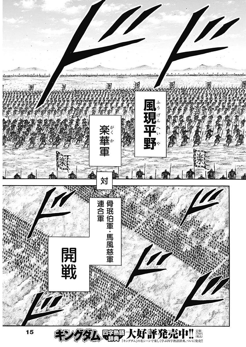 キングダム raw Chap 854 - Next Chap 855
