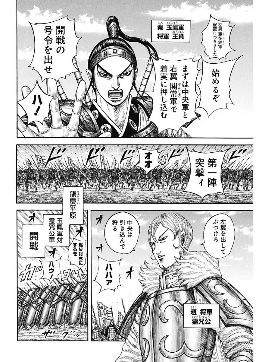 キングダム raw Chap 854 - Next Chap 855