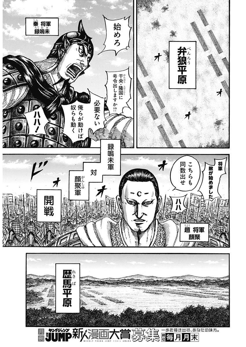 キングダム raw Chap 854 - Next Chap 855