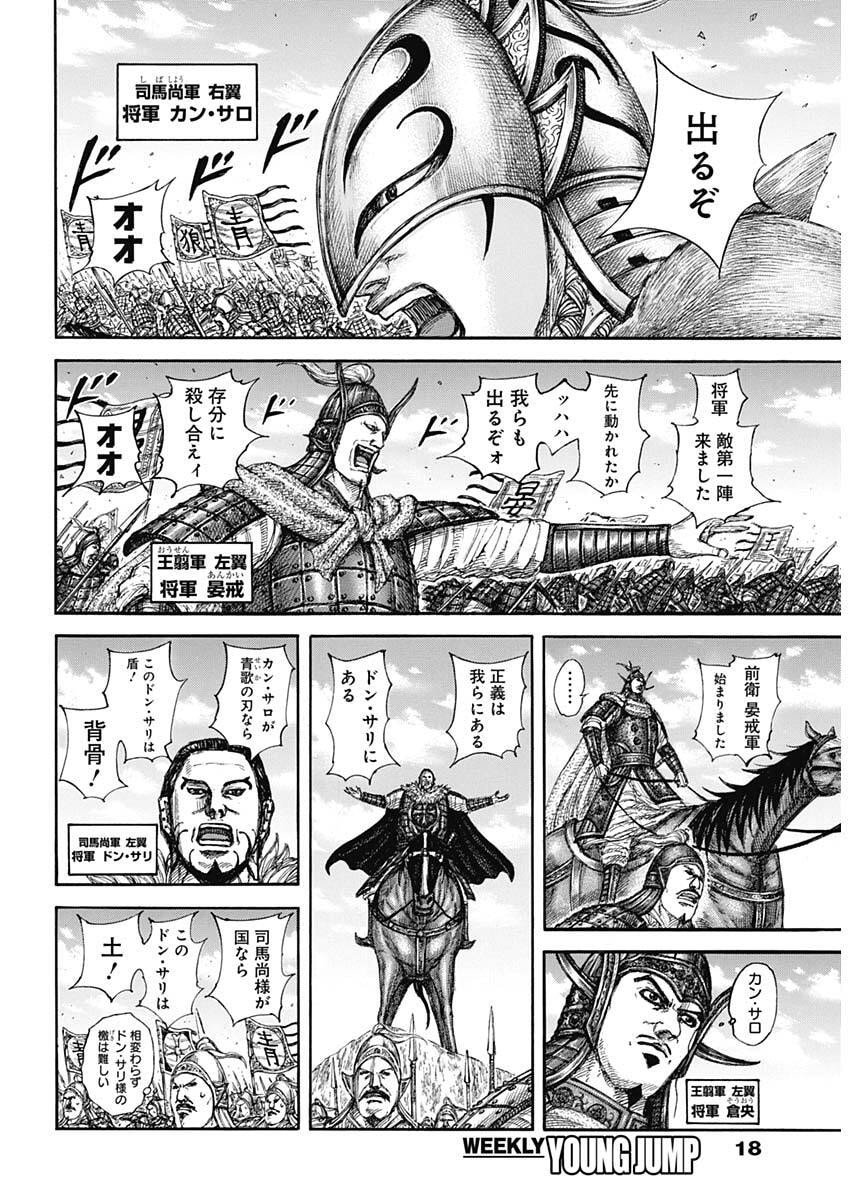 キングダム raw Chap 854 - Next Chap 855