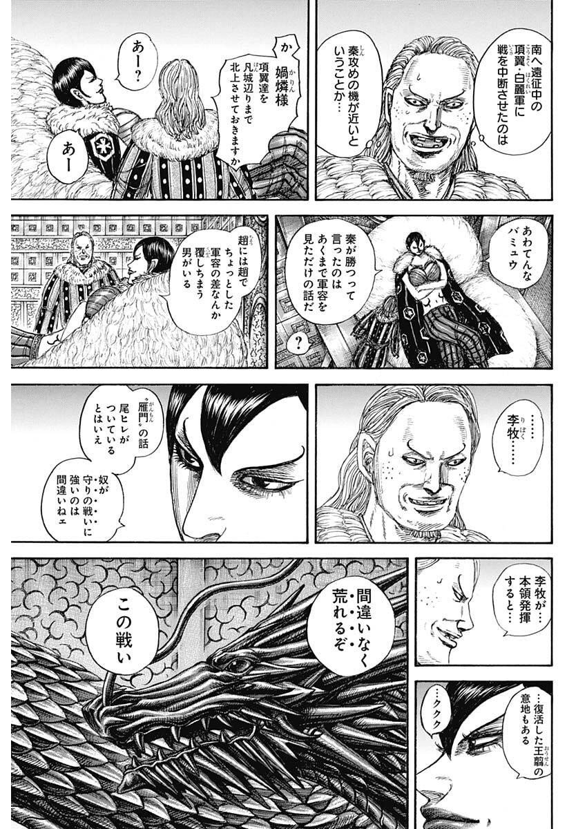 キングダム raw Chap 854 - Next Chap 855