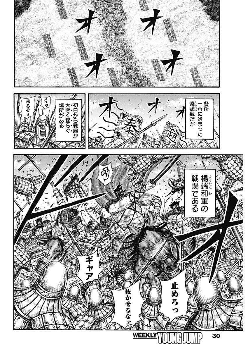 キングダム raw Chap 854 - Next Chap 855