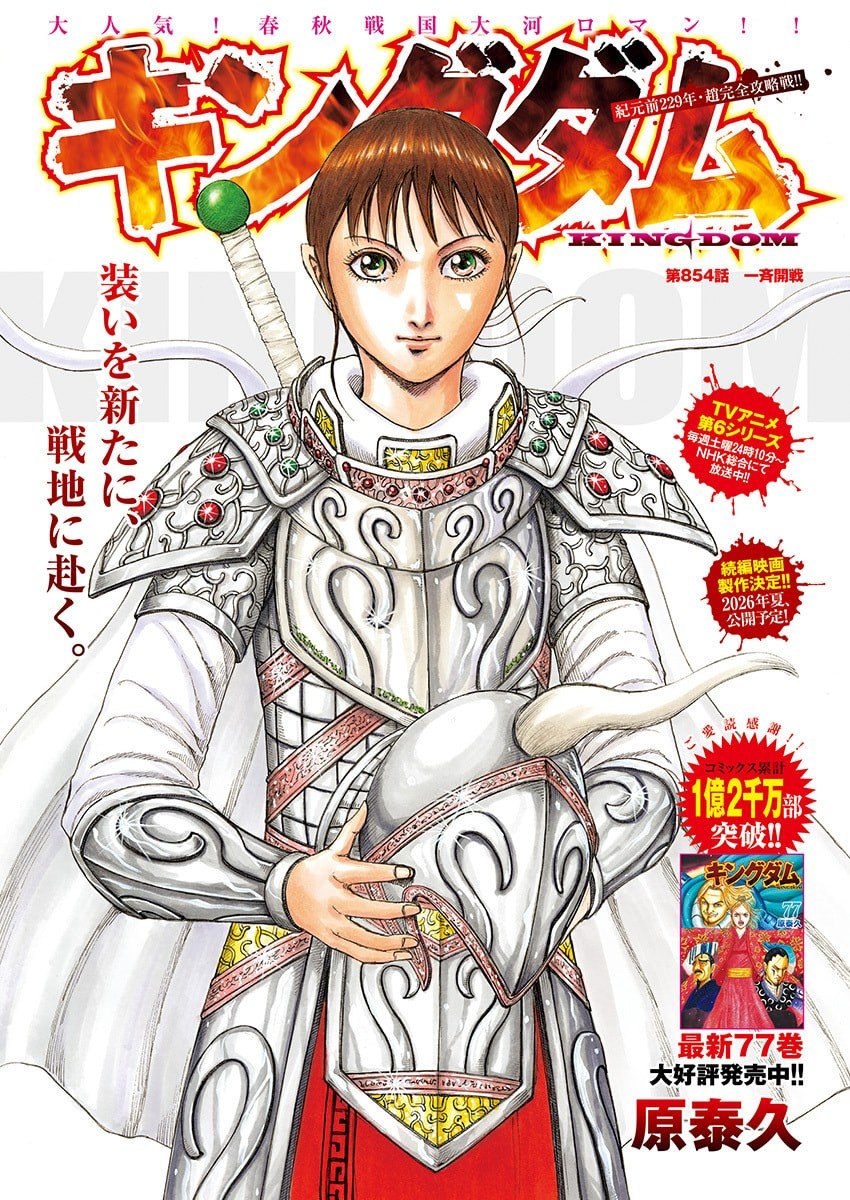 キングダム raw Chap 854 - Next Chap 855