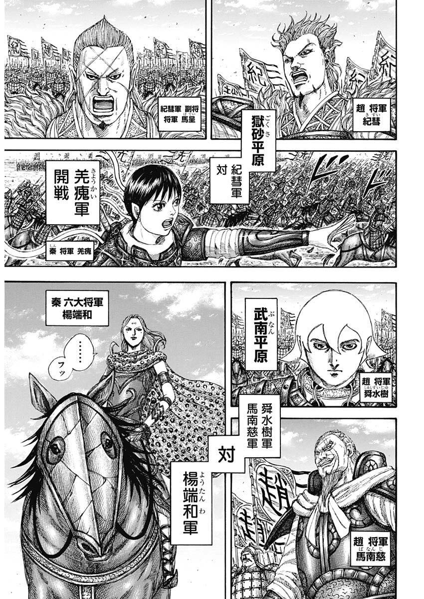 キングダム raw Chap 854 - Next Chap 855
