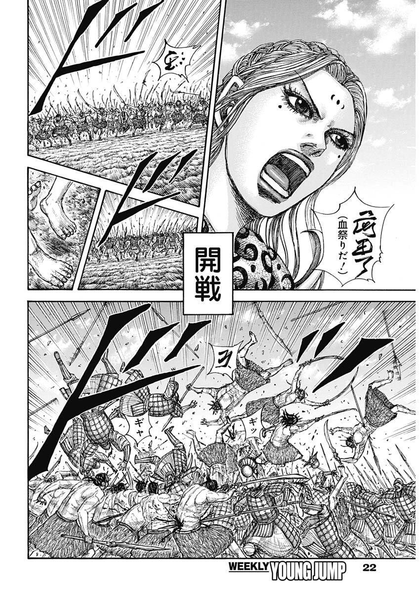 キングダム raw Chap 854 - Next Chap 855