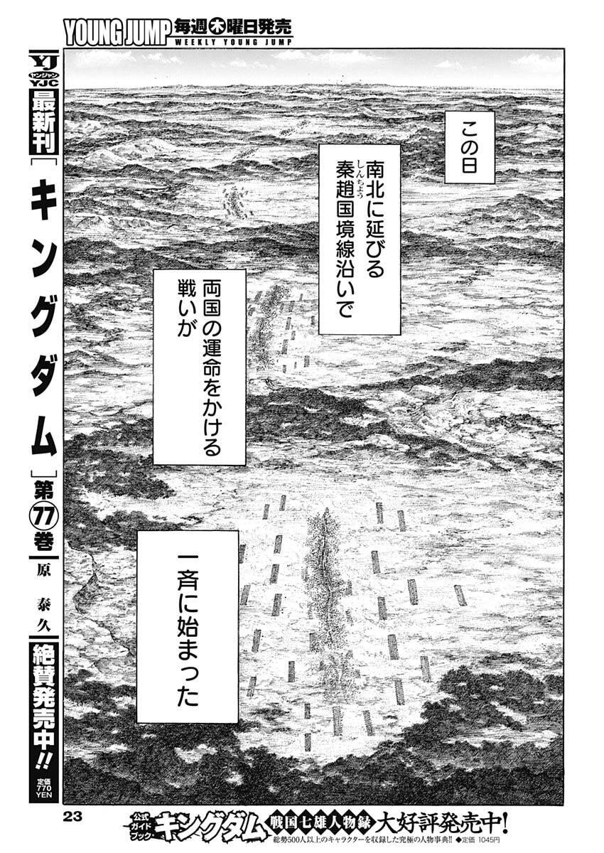 キングダム raw Chap 854 - Next Chap 855