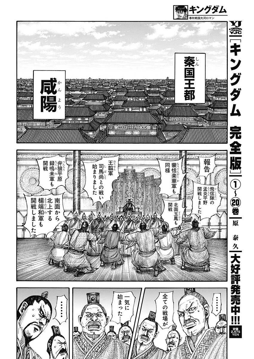 キングダム raw Chap 854 - Next Chap 855
