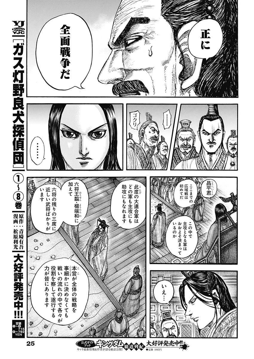 キングダム raw Chap 854 - Next Chap 855