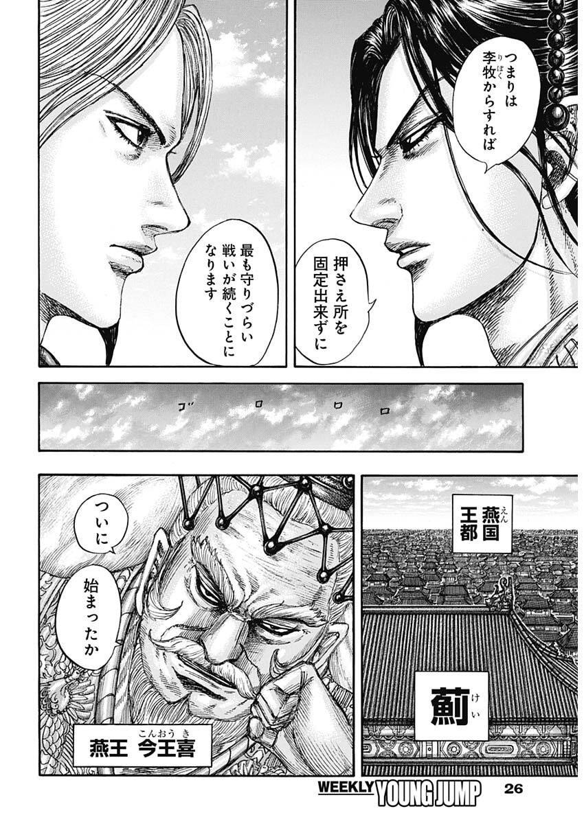 キングダム raw Chap 854 - Next Chap 855