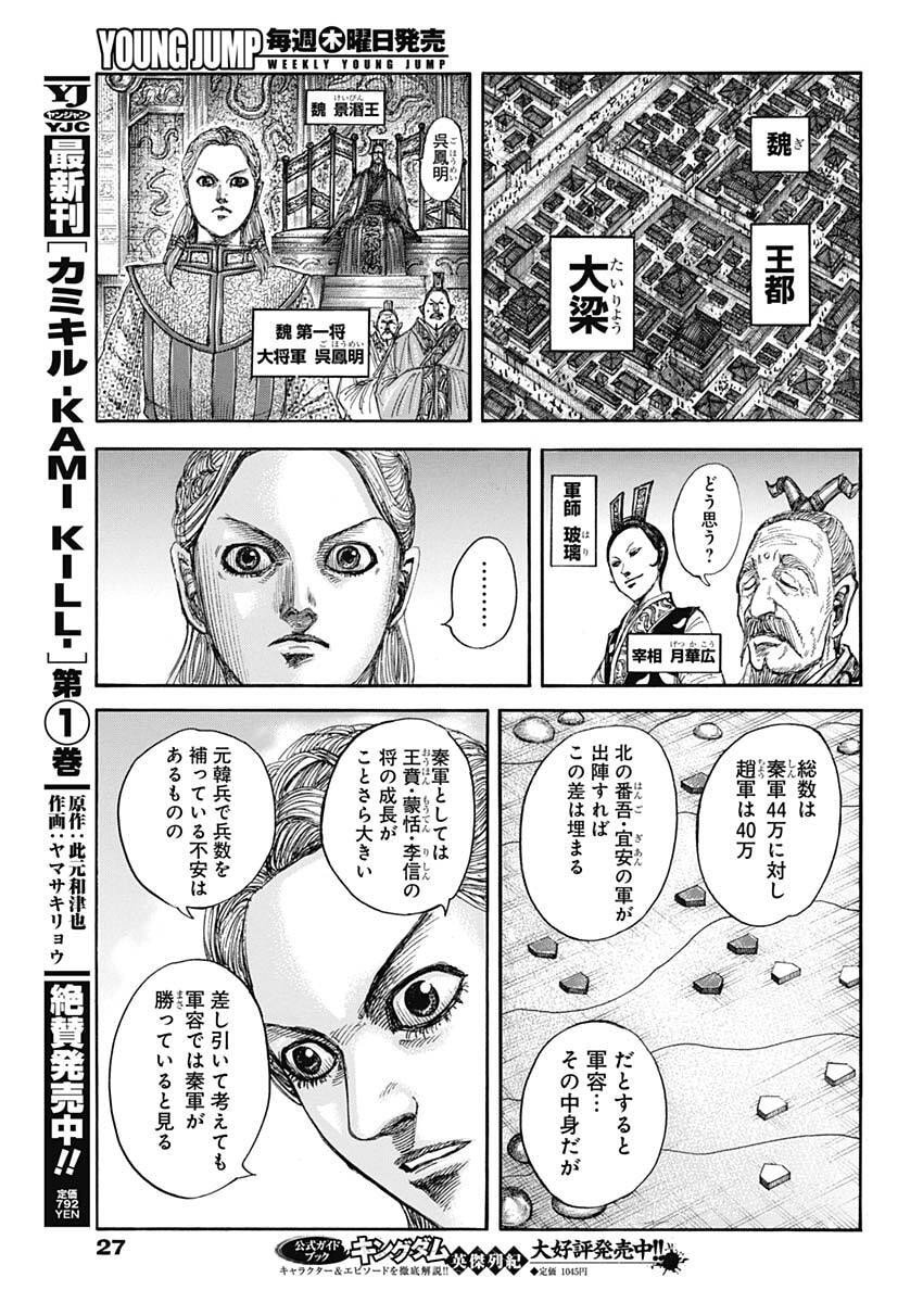 キングダム raw Chap 854 - Next Chap 855
