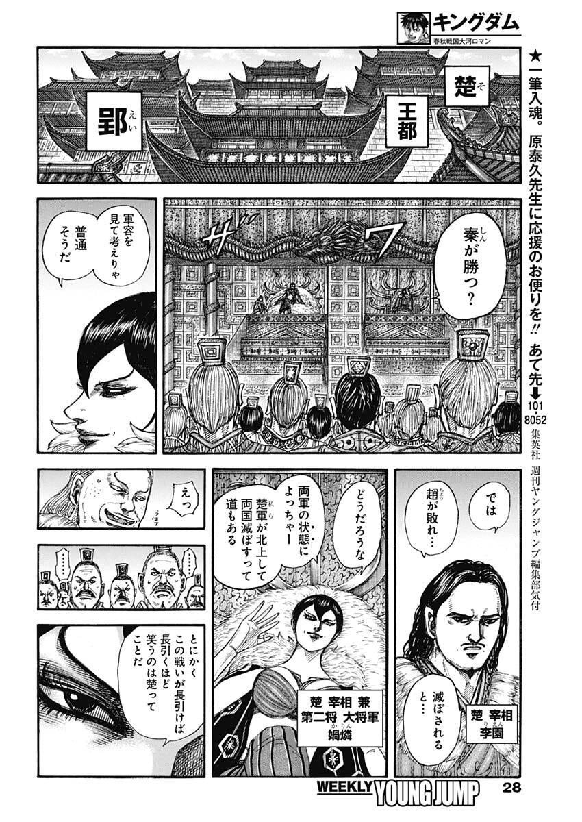 キングダム Chap 854 - Next Chap 855