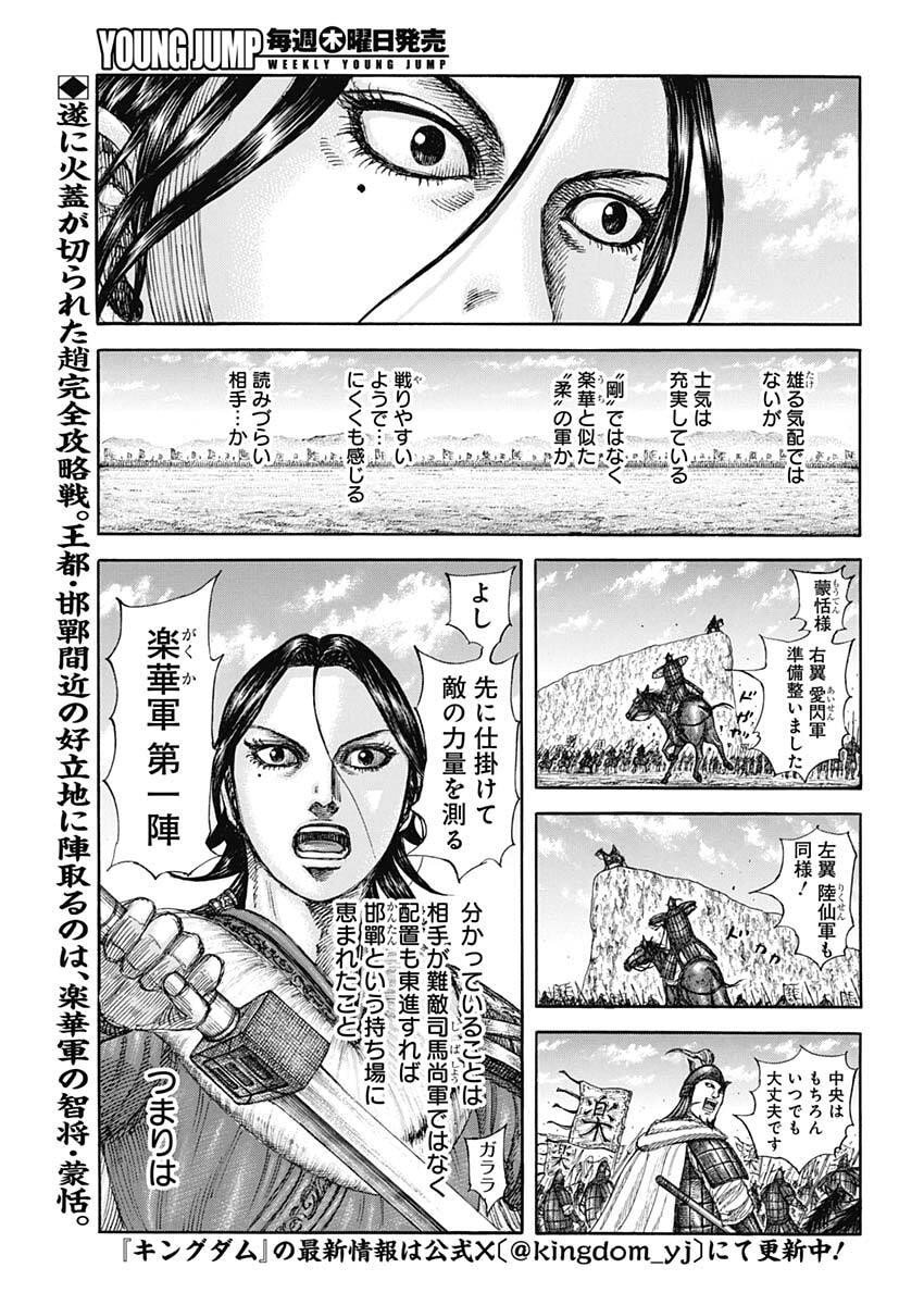 キングダム raw Chap 854 - Next Chap 855