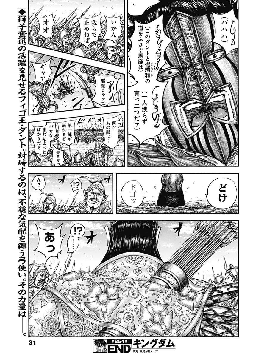 キングダム raw Chap 854 - Next Chap 855