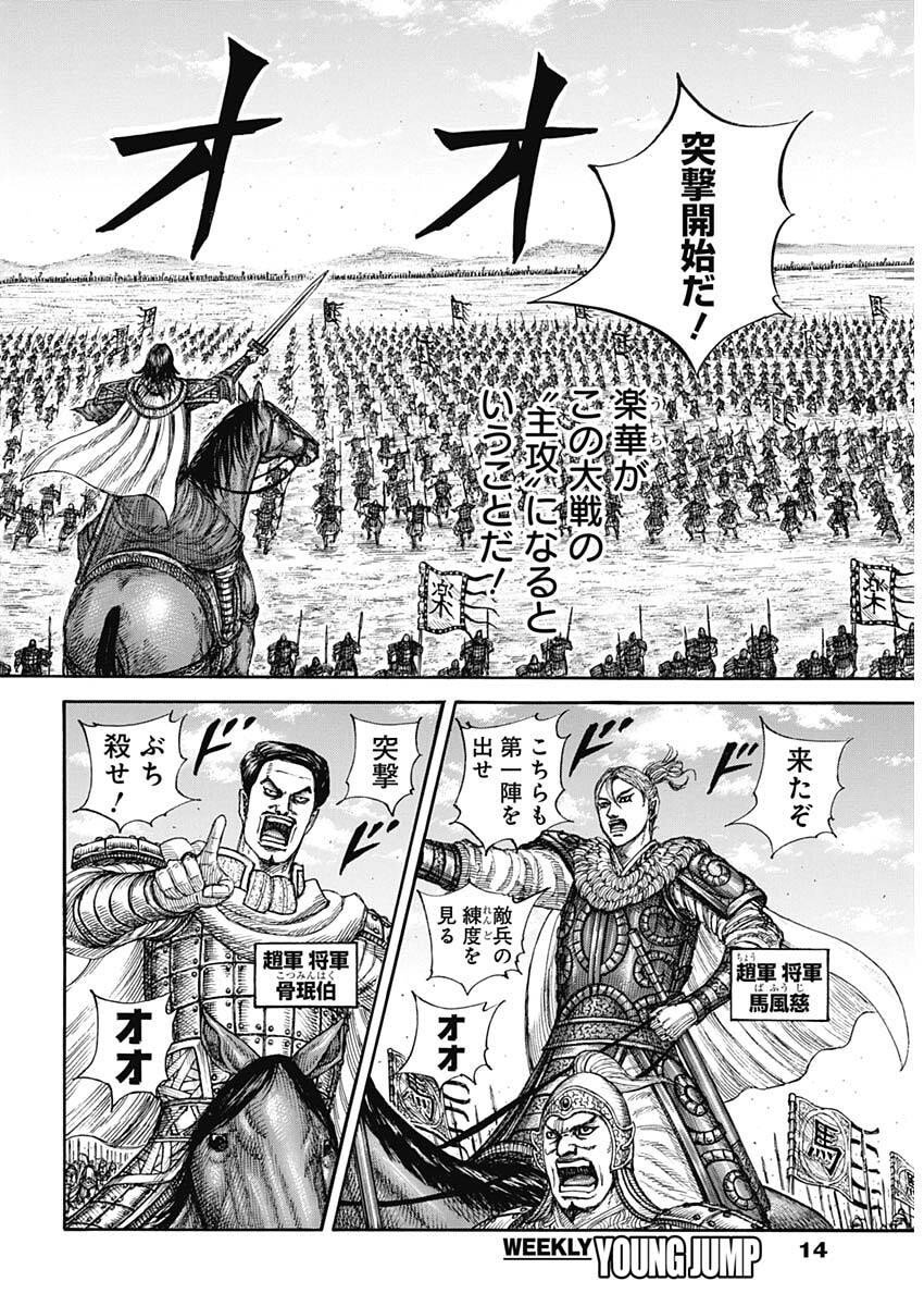 キングダム raw Chap 854 - Next Chap 855