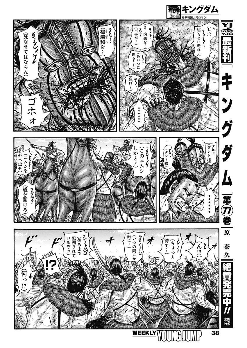 キングダム raw Chap 855 - Next Chap 856