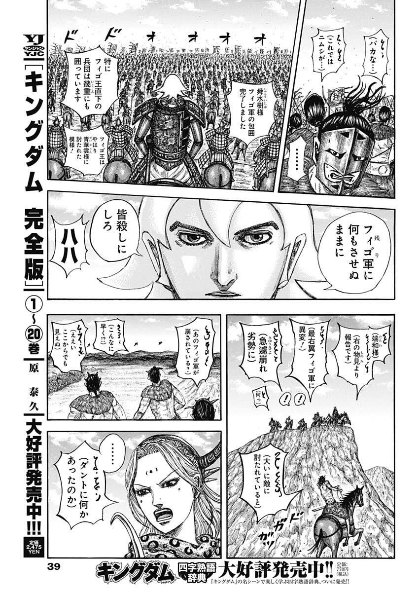キングダム raw Chap 855 - Next Chap 856