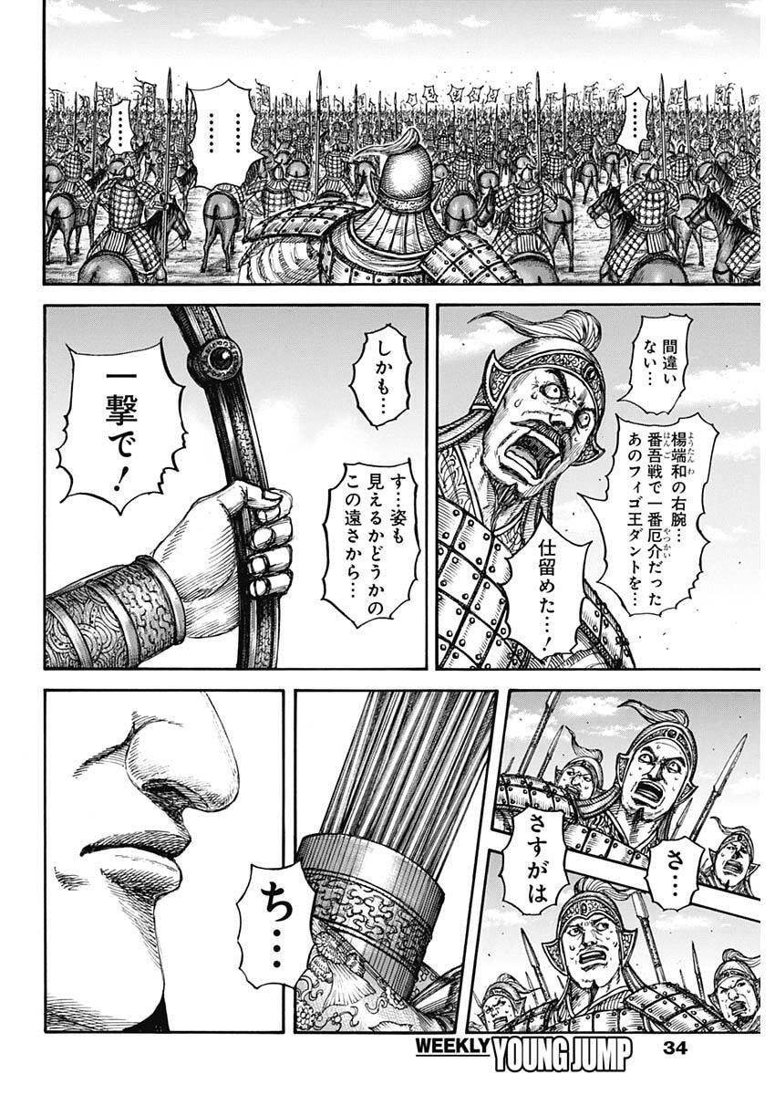 キングダム raw Chap 855 - Next Chap 856