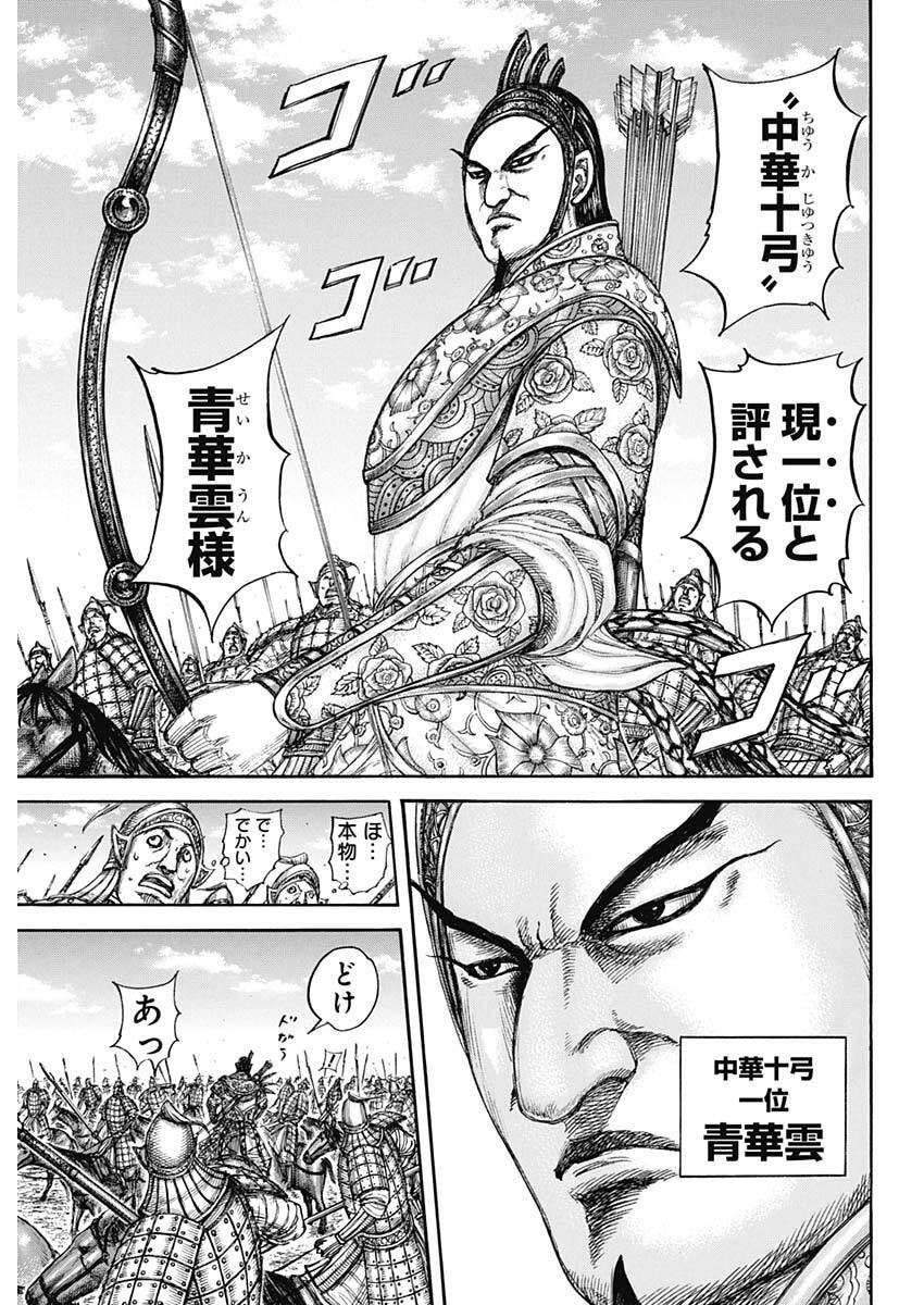 キングダム raw Chap 855 - Next Chap 856