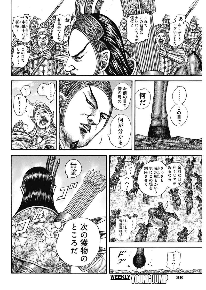 キングダム raw Chap 855 - Next Chap 856