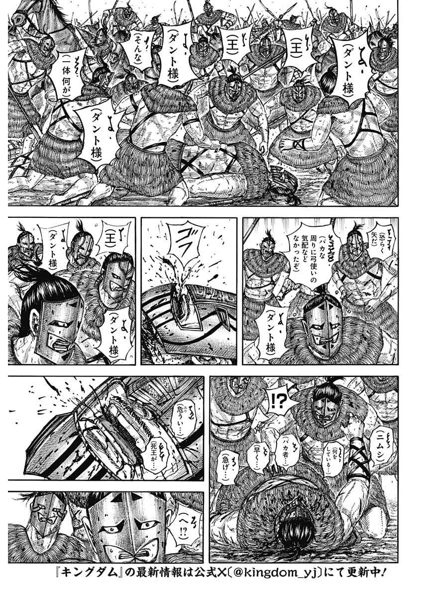 キングダム raw Chap 855 - Next Chap 856