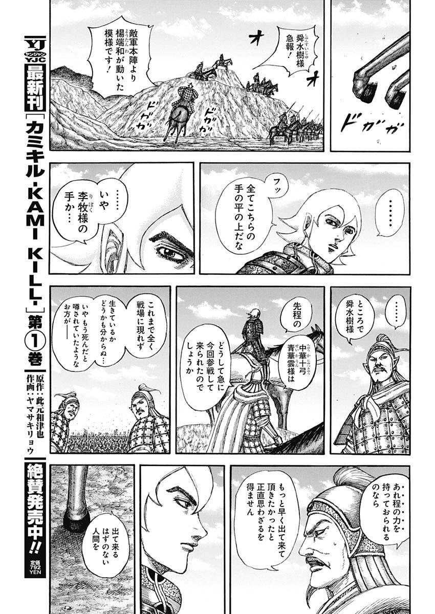 キングダム raw Chap 855 - Next Chap 856