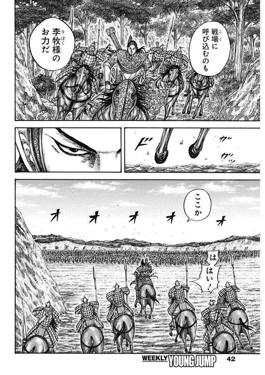 キングダム Chap 855 - Next Chap 856