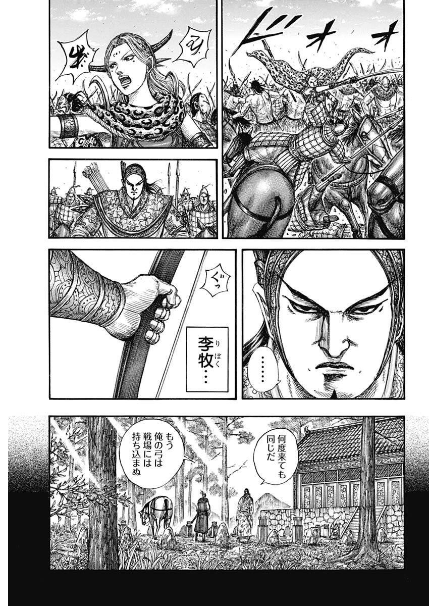 キングダム raw Chap 855 - Next Chap 856