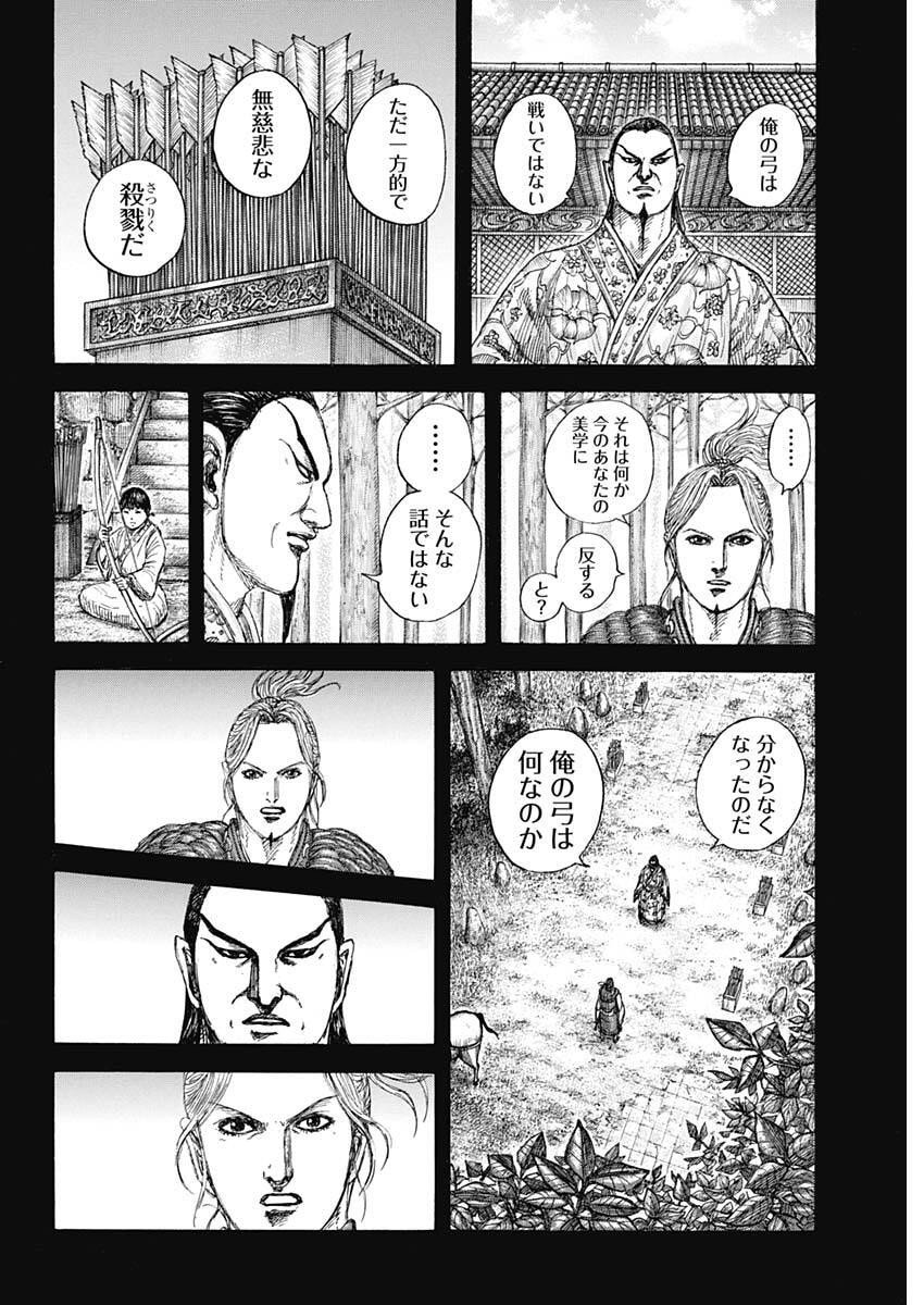 キングダム Chap 855 - Next Chap 856