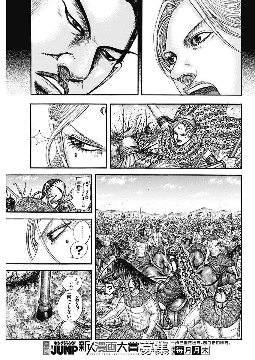 キングダム raw Chap 855 - Next Chap 856