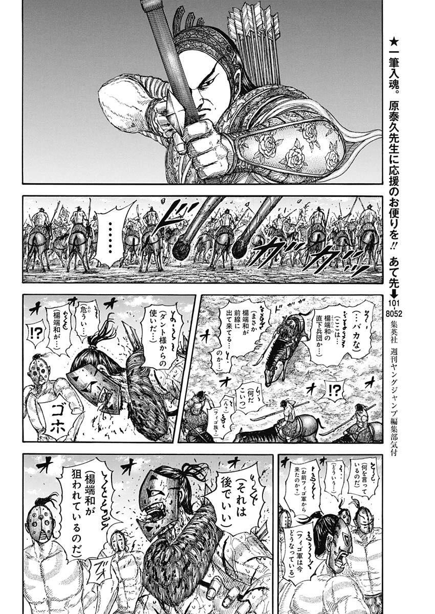 キングダム raw Chap 855 - Next Chap 856