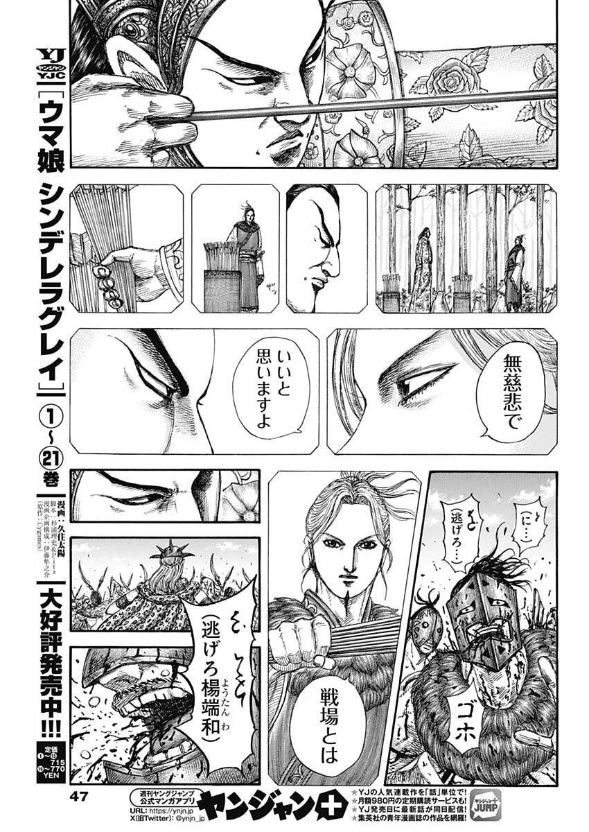 キングダム raw Chap 855 - Next Chap 856