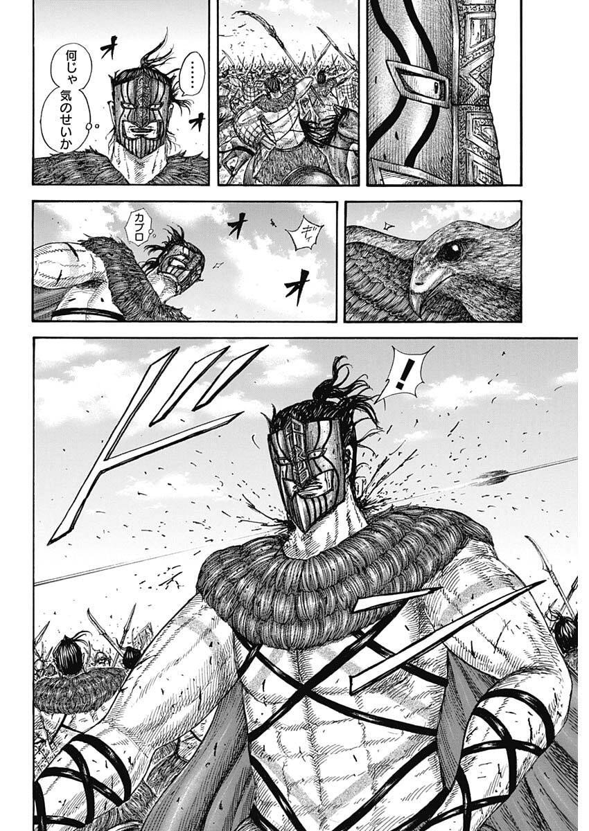 キングダム raw Chap 855 - Next Chap 856