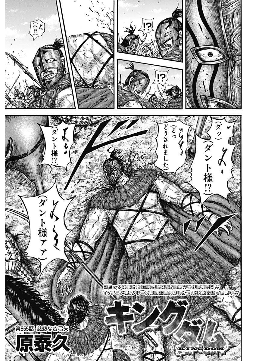 キングダム raw Chap 855 - Next Chap 856