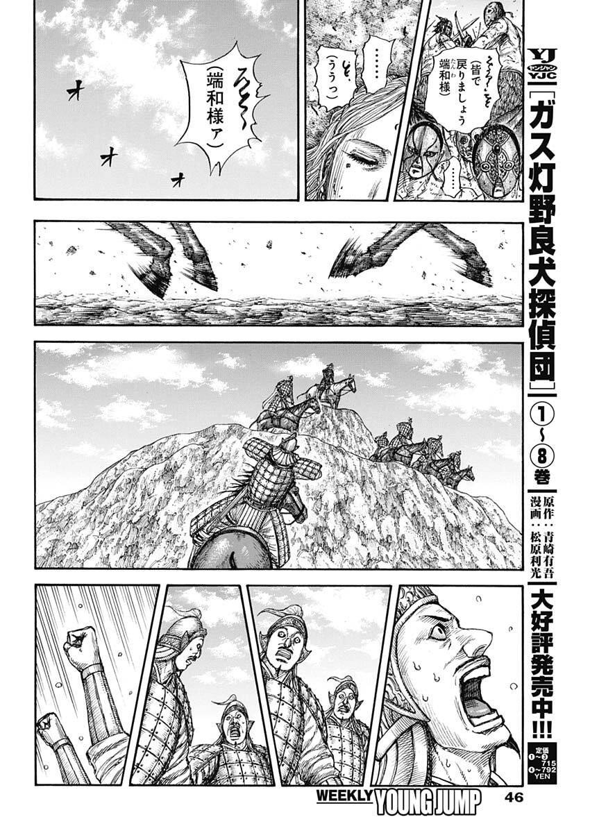 キングダム raw Chap 856 - Next Chap 857