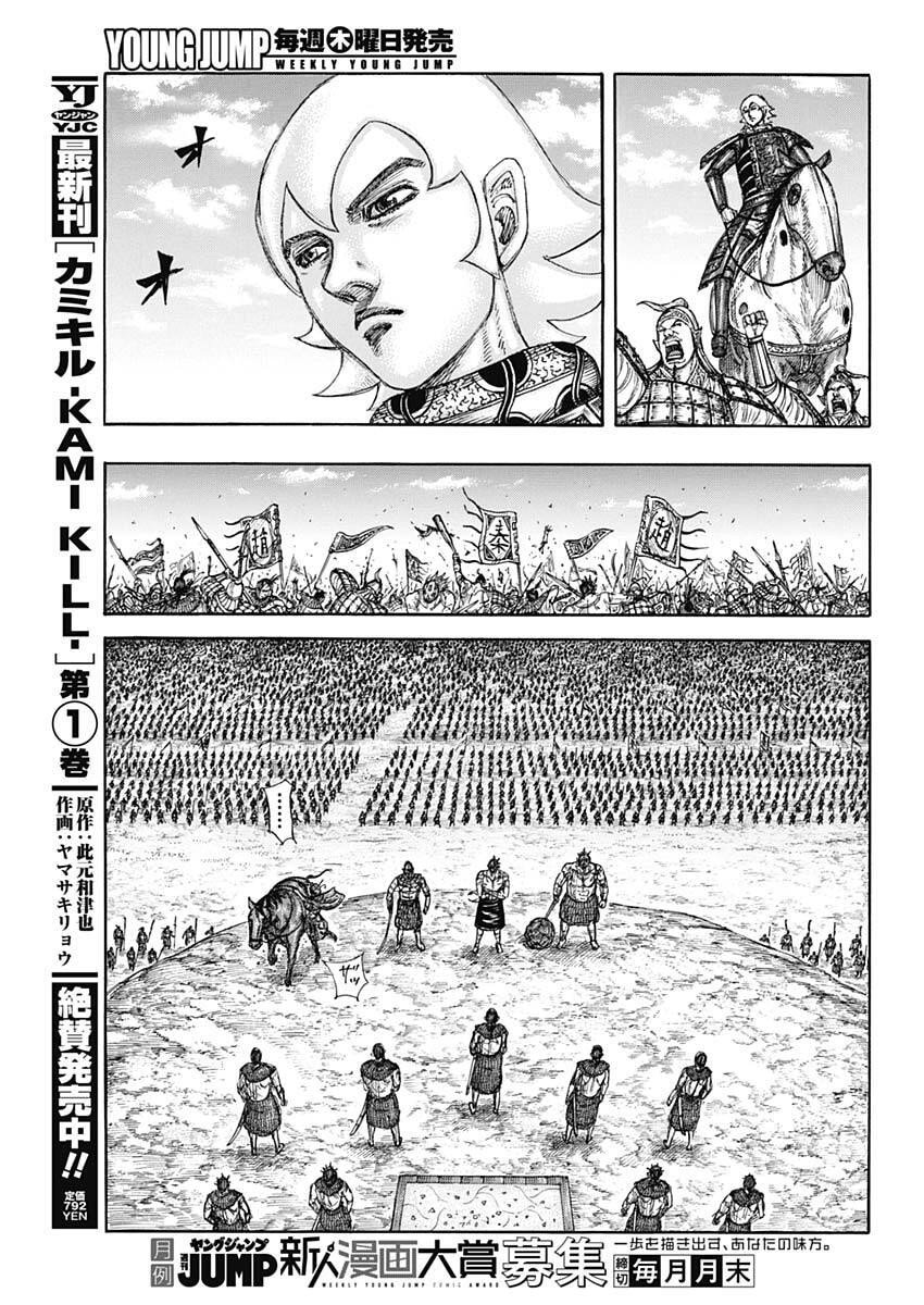 キングダム raw Chap 856 - Next Chap 857